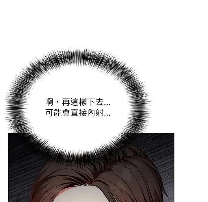 离婚后的成瘾咨商 第2话 第122页