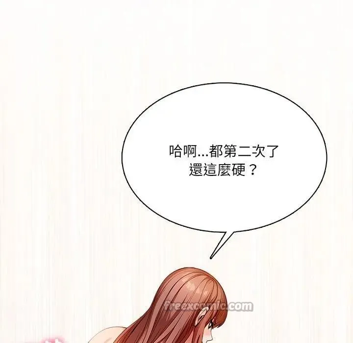 离婚后的成瘾咨商 第2话 第112页