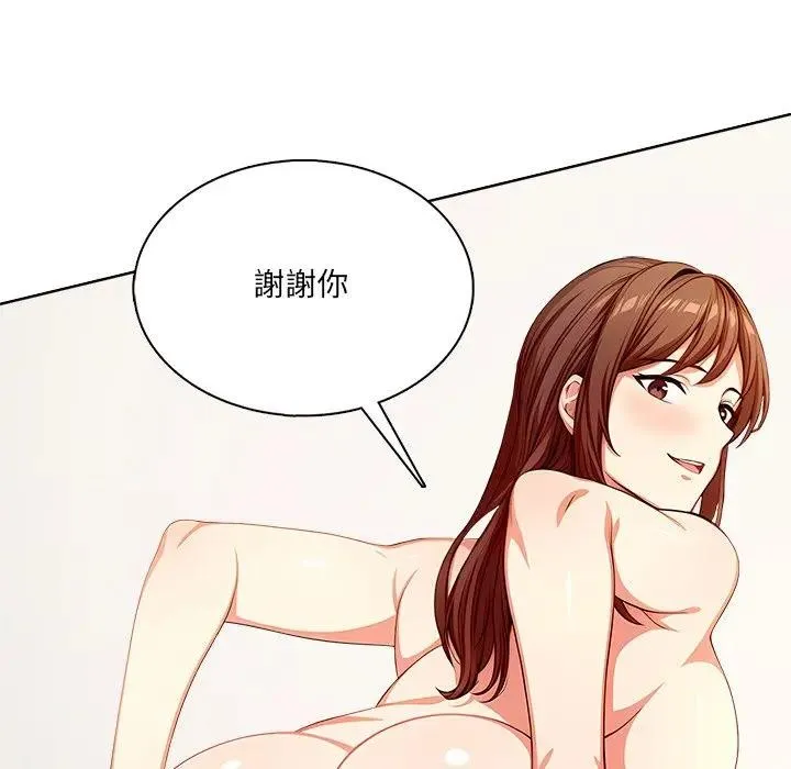离婚后的成瘾咨商 第2话 第90页