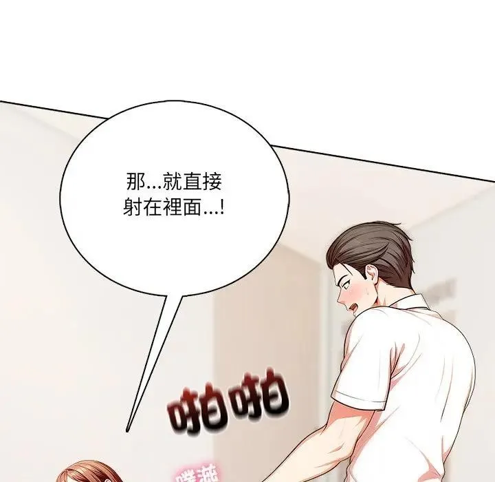 离婚后的成瘾咨商 第2话 第67页