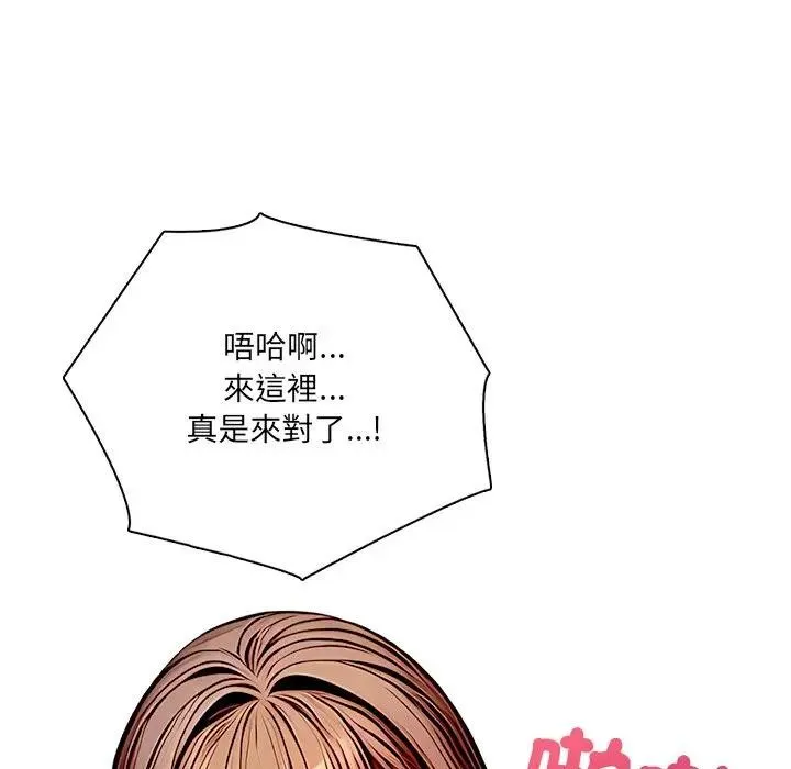 离婚后的成瘾咨商 第2话 第116页