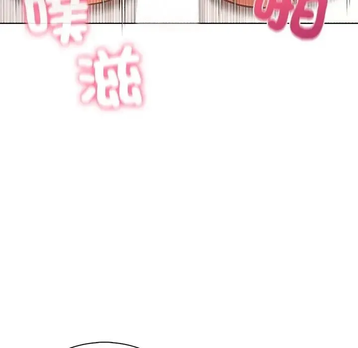 离婚后的成瘾咨商 第2话 第51页