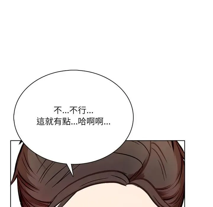 离婚后的成瘾咨商 第2话 第69页