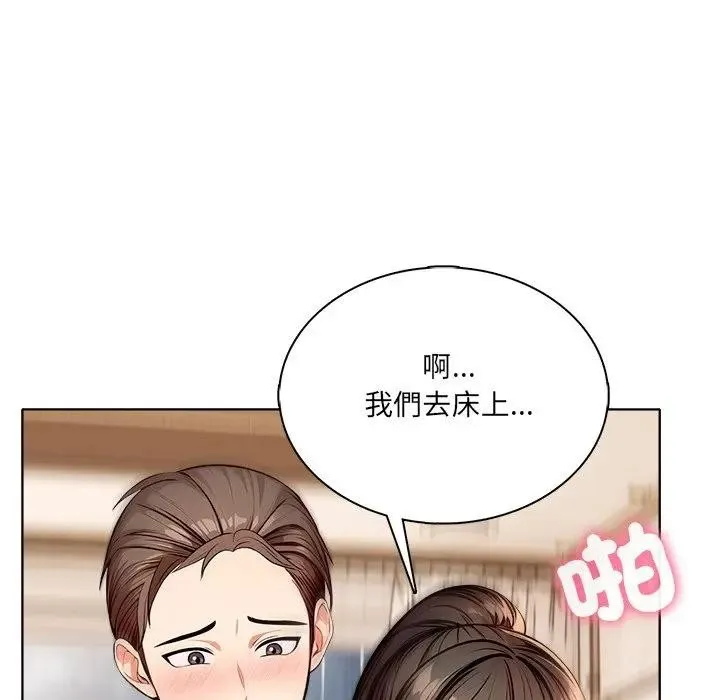 离婚后的成瘾咨商 第4话 第95页