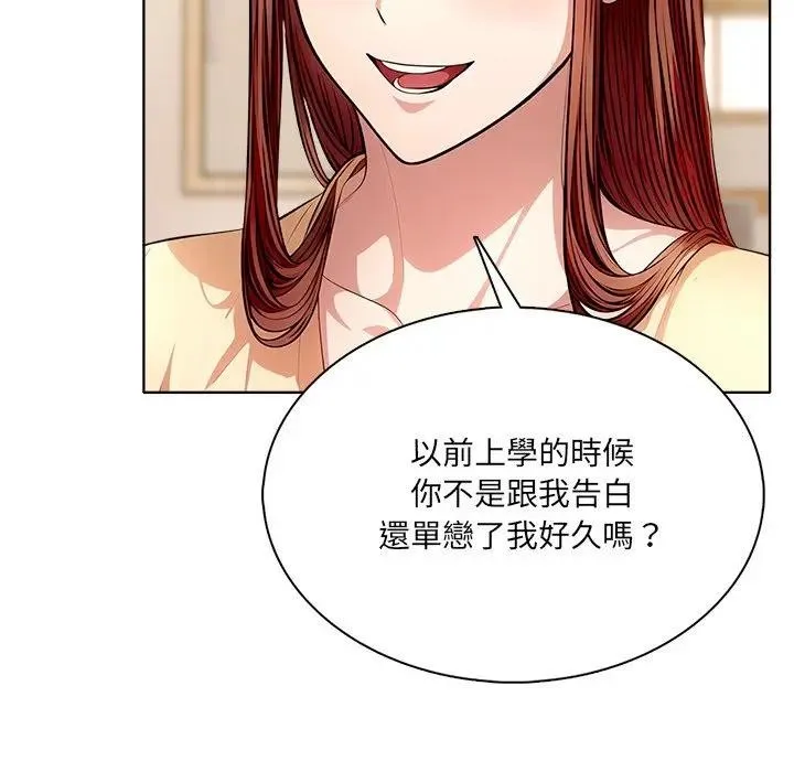 离婚后的成瘾咨商 第4话 第138页