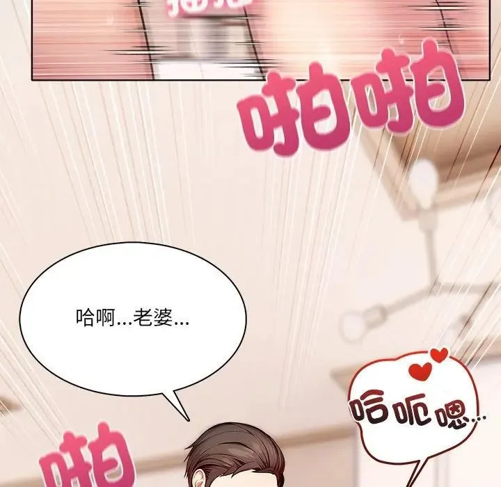 离婚后的成瘾咨商 第4话 第79页