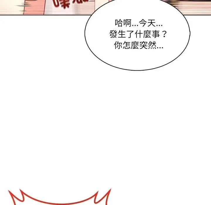 离婚后的成瘾咨商 第4话 第83页