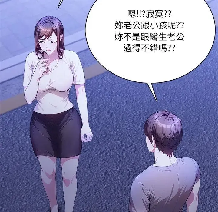 离婚后的成瘾咨商 第4话 第21页