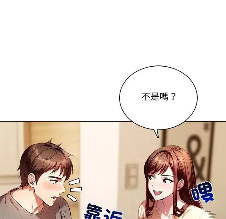 离婚后的成瘾咨商 第4话 第143页