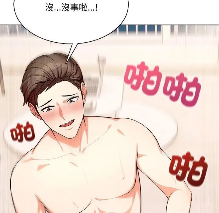 离婚后的成瘾咨商 第4话 第93页