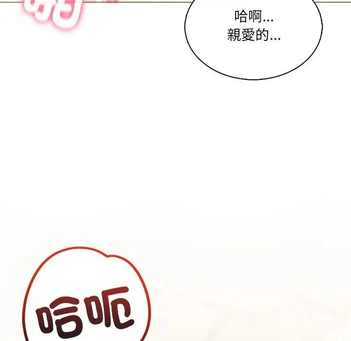 离婚后的成瘾咨商 第4话 第111页