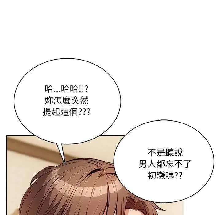 离婚后的成瘾咨商 第4话 第139页