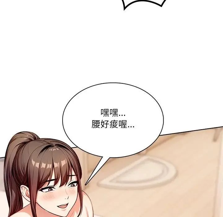 离婚后的成瘾咨商 第4话 第116页