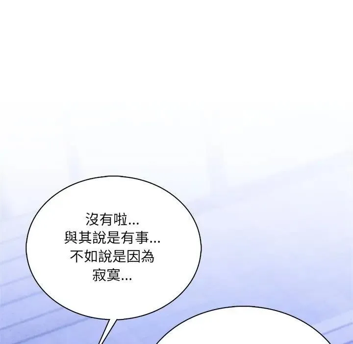 离婚后的成瘾咨商 第4话 第20页
