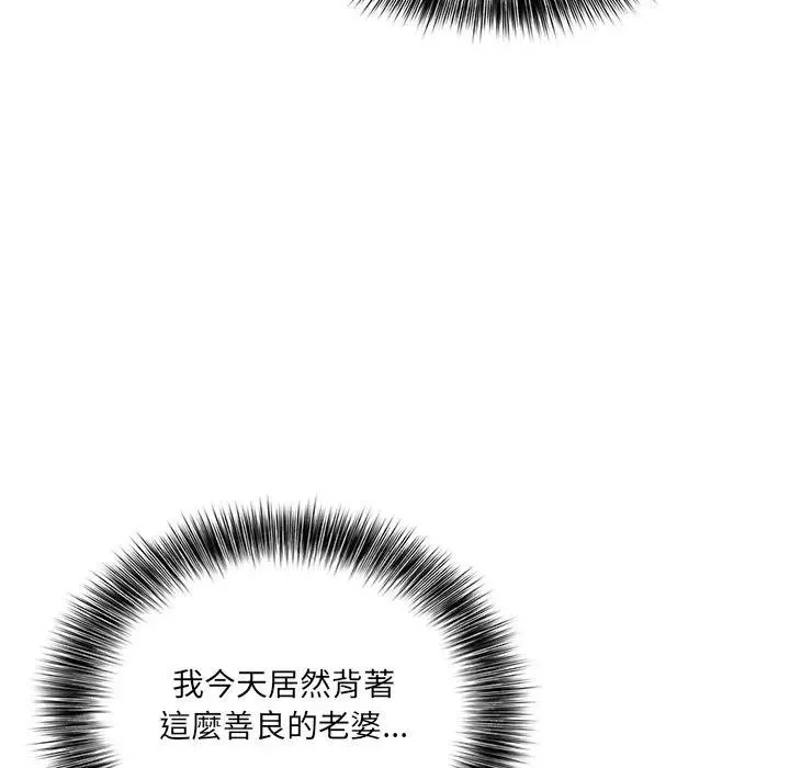 离婚后的成瘾咨商 第4话 第47页