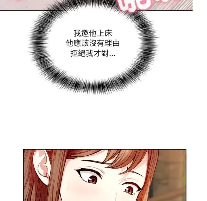 离婚后的成瘾咨商 第4话 第10页