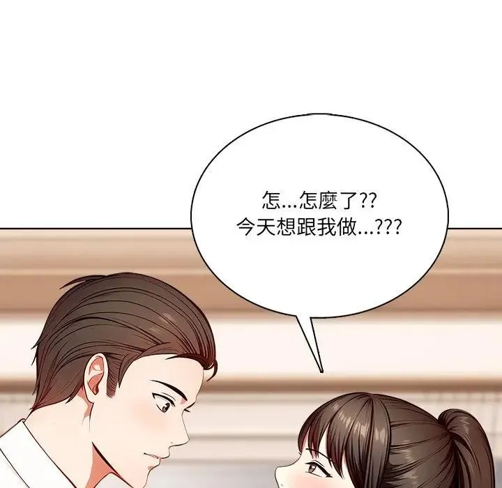 离婚后的成瘾咨商 第4话 第71页