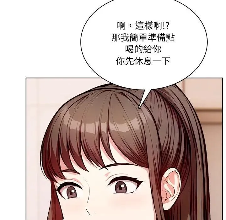 离婚后的成瘾咨商 第4话 第43页