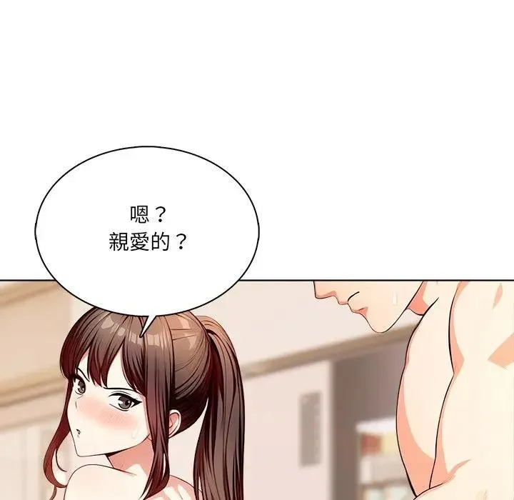 离婚后的成瘾咨商 第4话 第90页