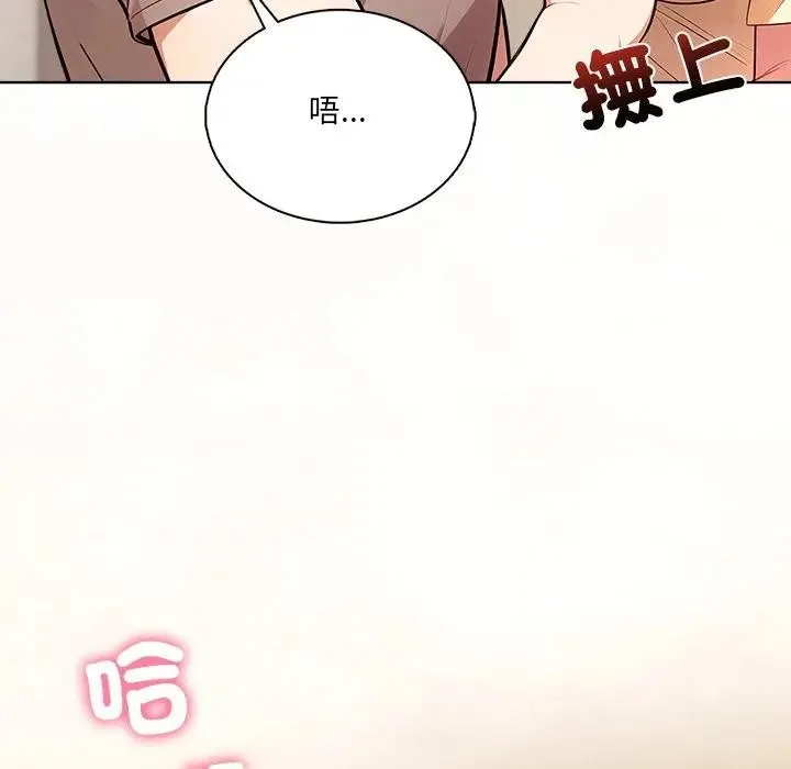 离婚后的成瘾咨商 第4话 第150页