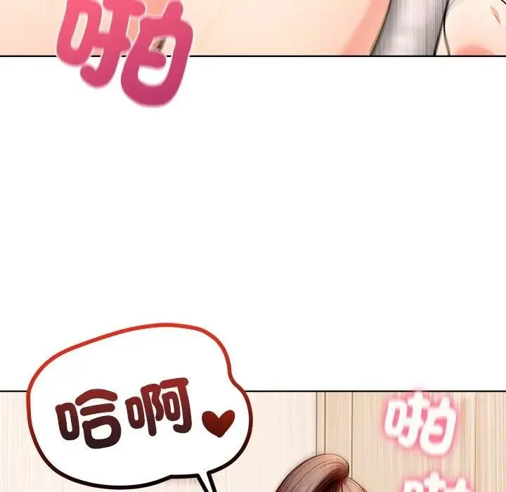 离婚后的成瘾咨商 第4话 第101页