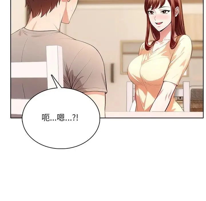 离婚后的成瘾咨商 第4话 第142页