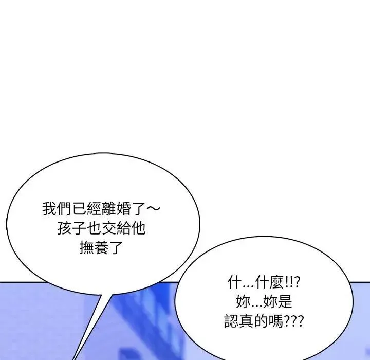 离婚后的成瘾咨商 第4话 第23页