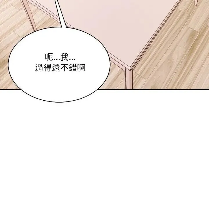 离婚后的成瘾咨商 第4话 第136页