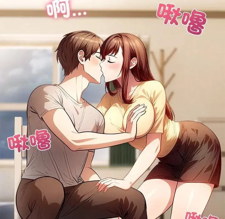离婚后的成瘾咨商 第4话 第151页