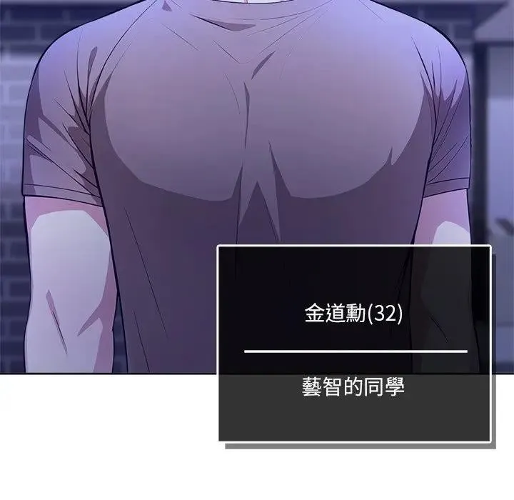 离婚后的成瘾咨商 第4话 第19页