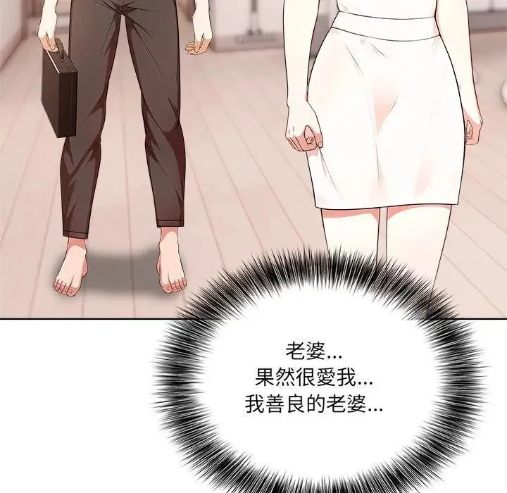 离婚后的成瘾咨商 第4话 第46页