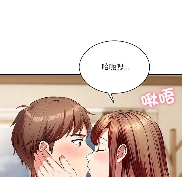 离婚后的成瘾咨商 第4话 第147页