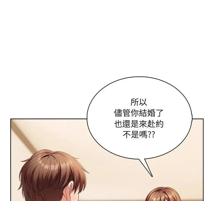 离婚后的成瘾咨商 第4话 第141页