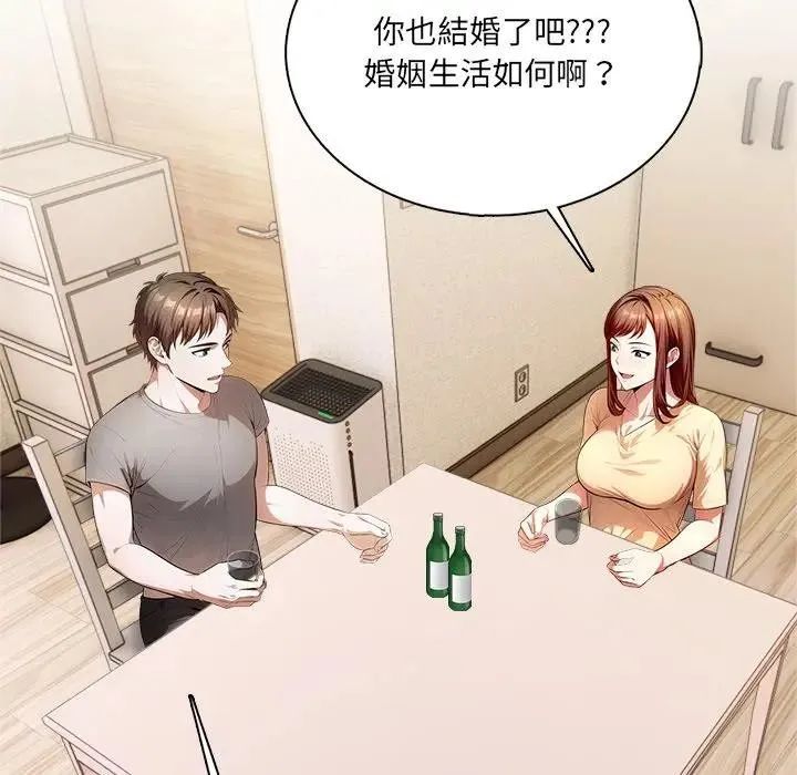 离婚后的成瘾咨商 第4话 第135页