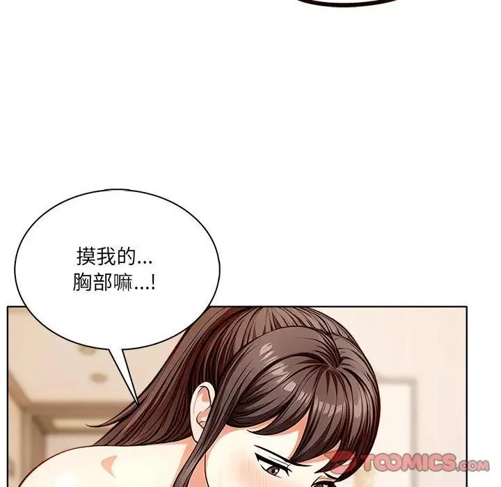 离婚后的成瘾咨商 第4话 第105页