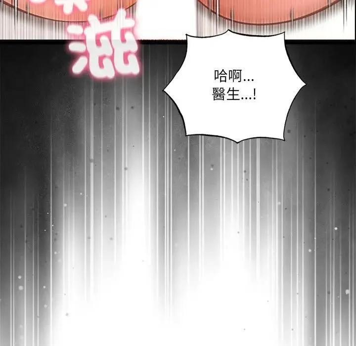 离婚后的成瘾咨商 第4话 第57页