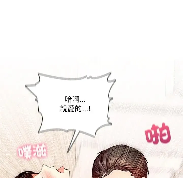离婚后的成瘾咨商 第5话 第59页
