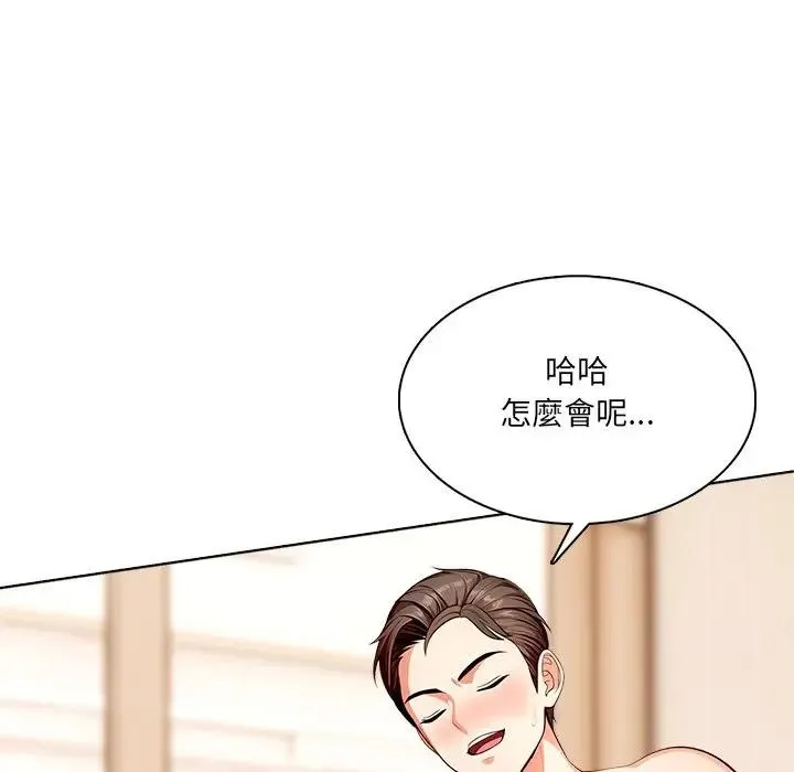 离婚后的成瘾咨商 第5话 第21页