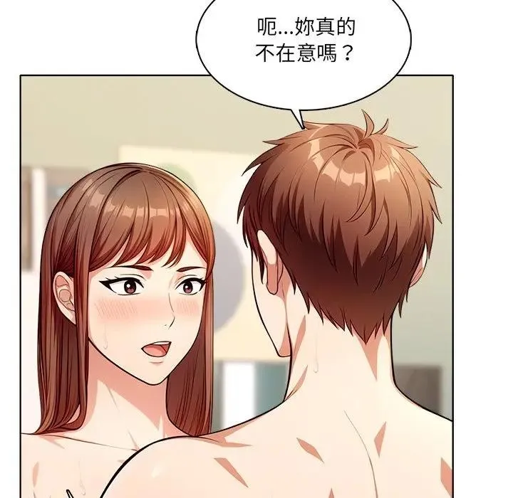 离婚后的成瘾咨商 第5话 第74页