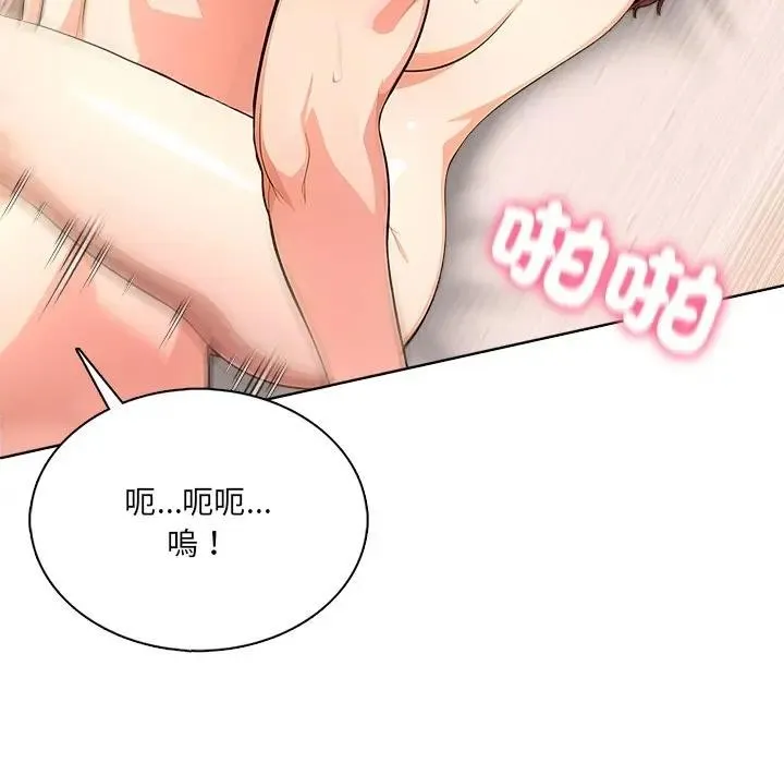 离婚后的成瘾咨商 第5话 第113页