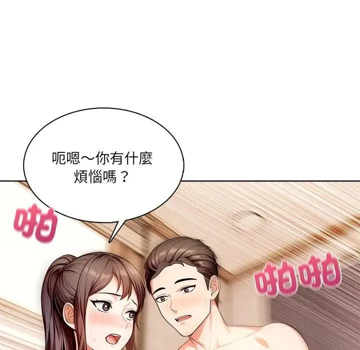 离婚后的成瘾咨商 第5话 第19页