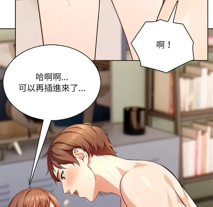 离婚后的成瘾咨商 第5话 第99页
