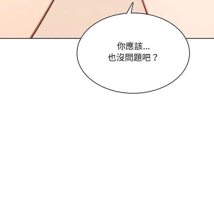 离婚后的成瘾咨商 第5话 第87页