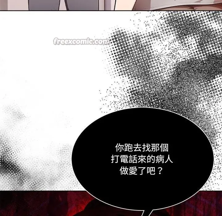 离婚后的成瘾咨商 第10话 第105页