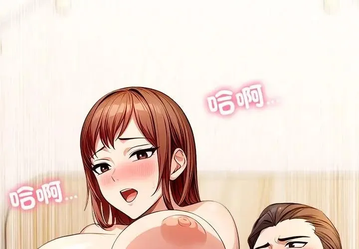 离婚后的成瘾咨商 第10话 第4页