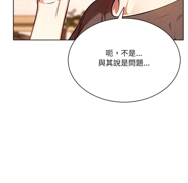 离婚后的成瘾咨商 第10话 第84页