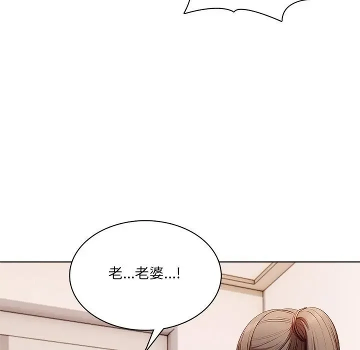 离婚后的成瘾咨商 第10话 第103页