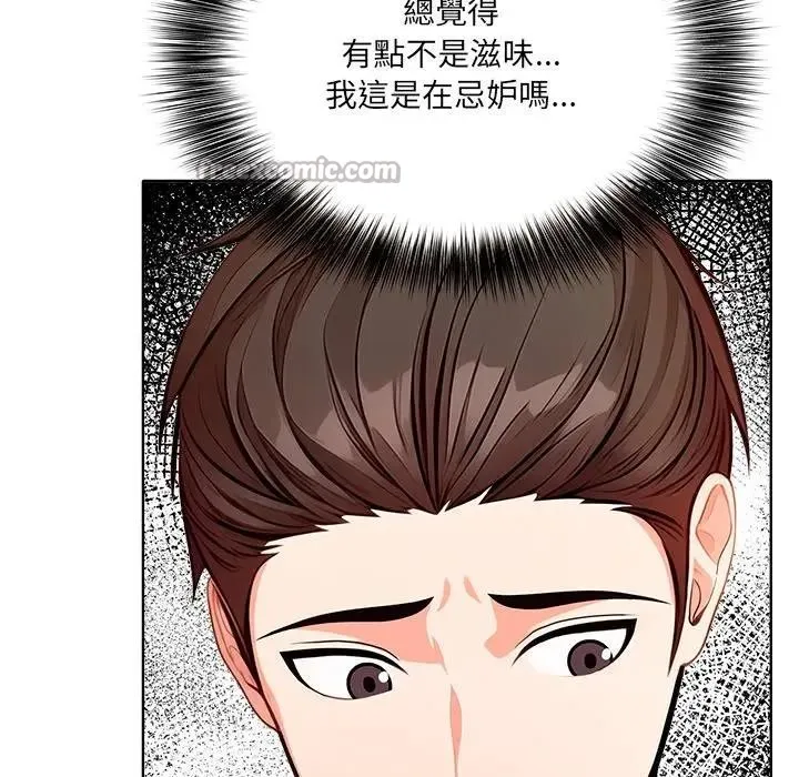 离婚后的成瘾咨商 第10话 第90页