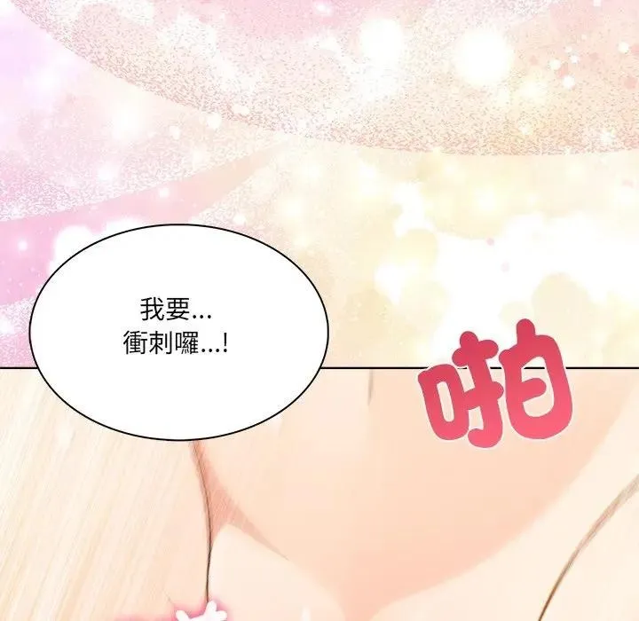 离婚后的成瘾咨商 第10话 第51页