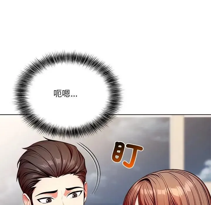 离婚后的成瘾咨商 第10话 第87页